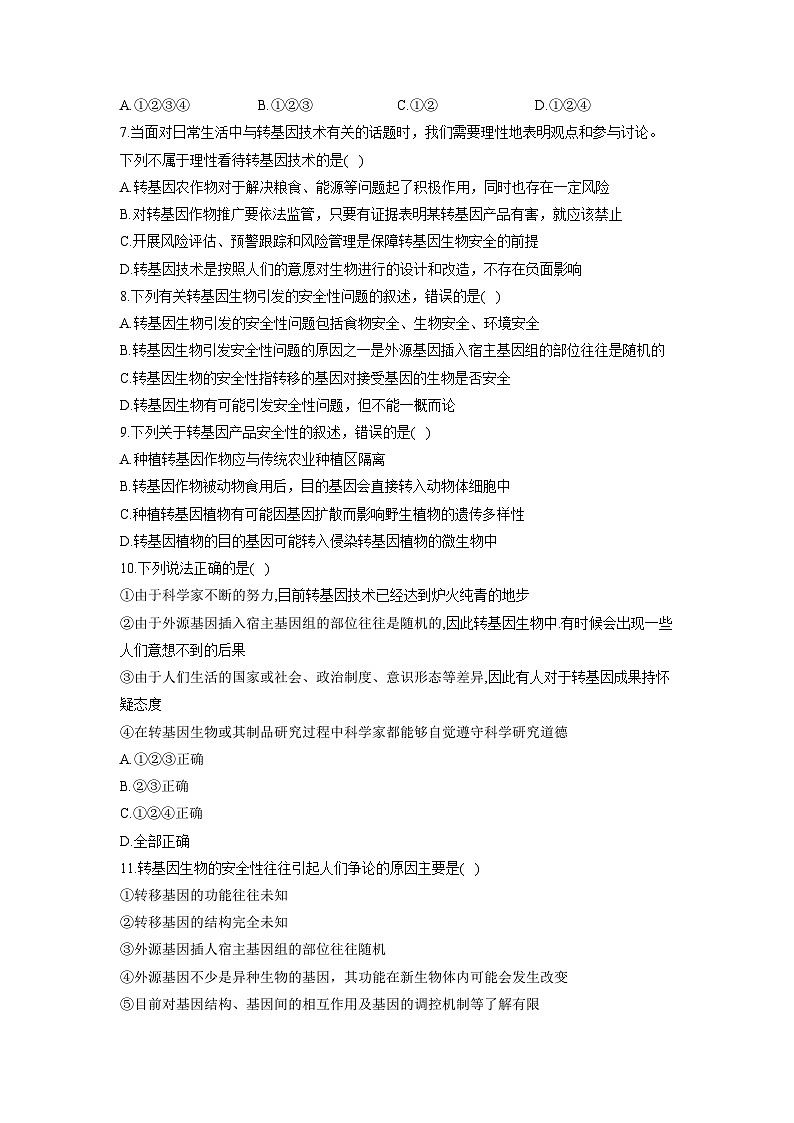 5.1转基因产品的安全性引发社会的广泛关注同步练习高中生物浙科版选择性必修302