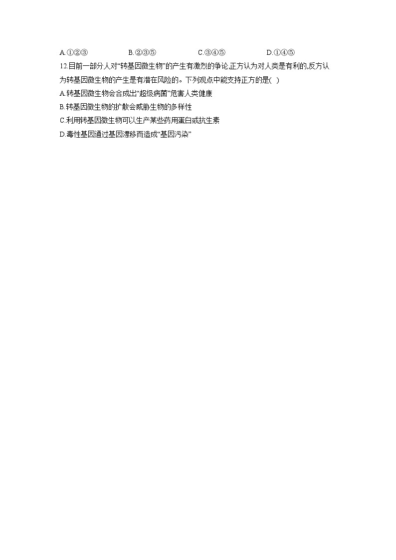 5.1转基因产品的安全性引发社会的广泛关注同步练习高中生物浙科版选择性必修303