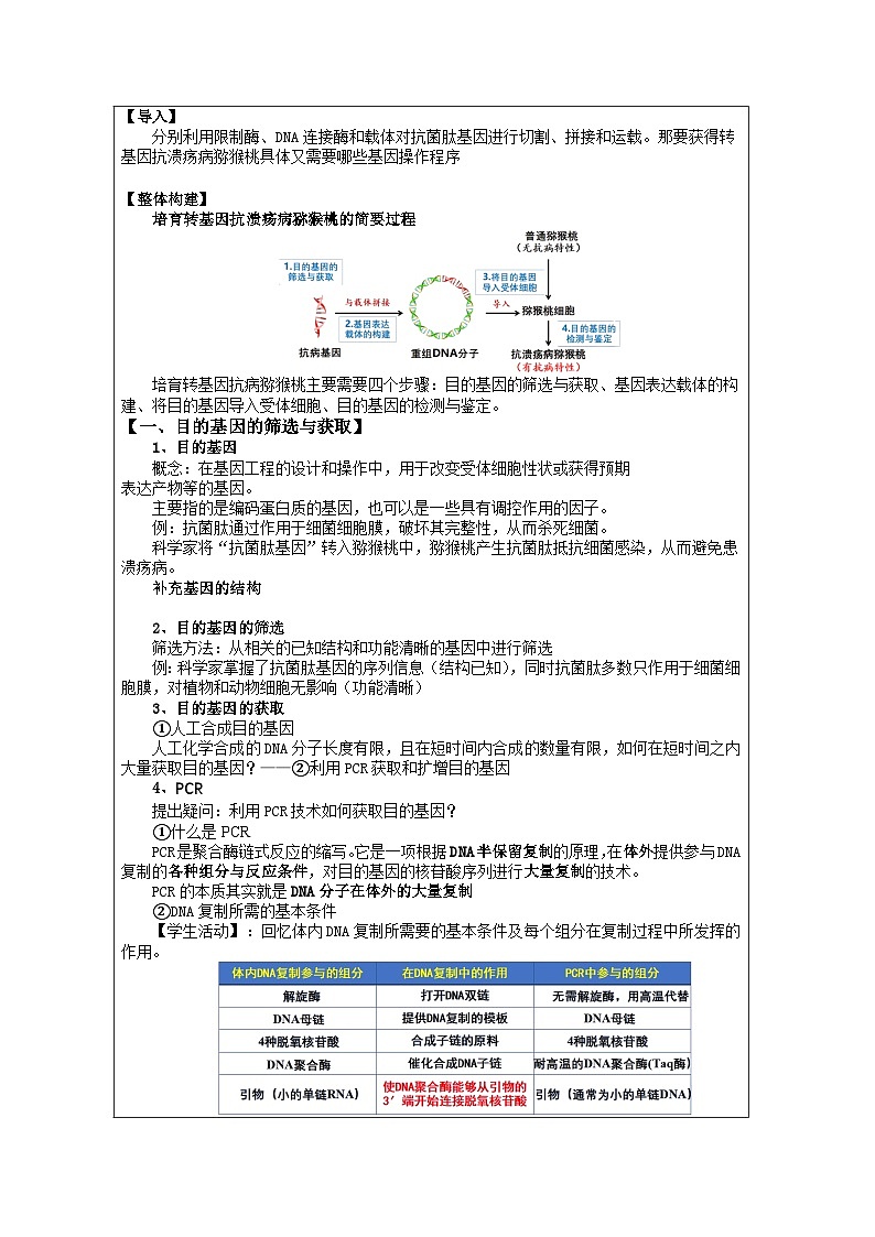 3.2基因工程的基本操作程序教学设计 高中生物人教版选择性必修三第2页