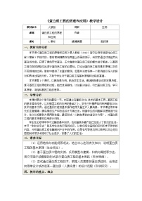高中生物第4节 蛋白质工程的原理和应用教案