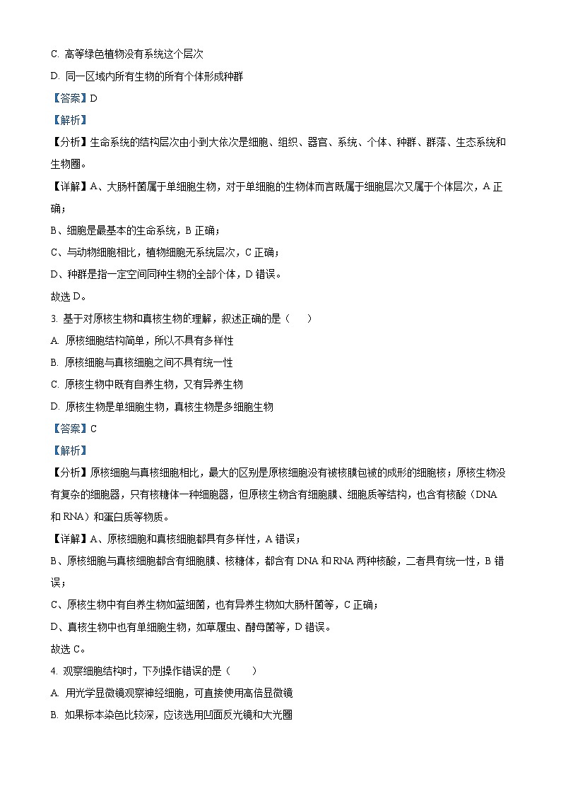 2024—2025學(xué)年高一生物第一學(xué)期期末試卷01（解析版）第2頁(yè)