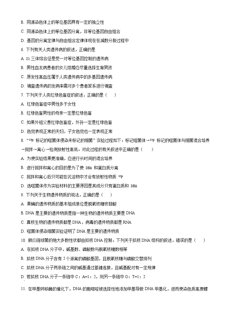 四川省南充高级中学2024-2025学年高二上学期开学考试生物试卷(Word版附解析)02