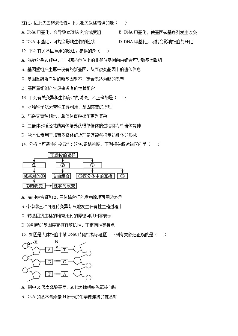 四川省南充高级中学2024-2025学年高二上学期开学考试生物试卷(Word版附解析)03