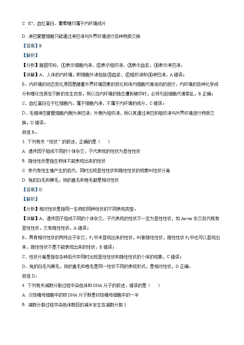 四川省南充高级中学2024-2025学年高二上学期开学考试生物试卷(Word版附解析)02