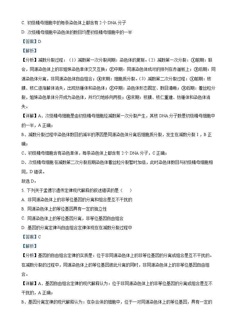 四川省南充高级中学2024-2025学年高二上学期开学考试生物试卷(Word版附解析)03