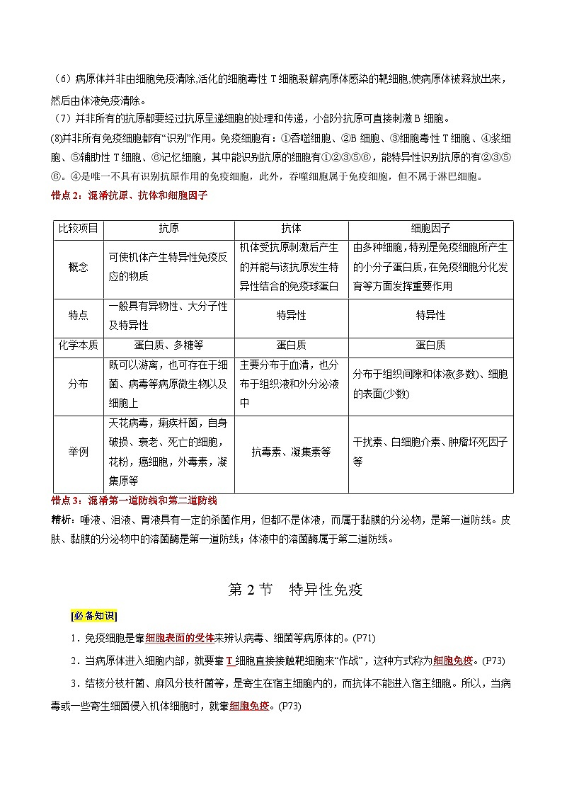 第4章 免疫调节(背诵版)第2页