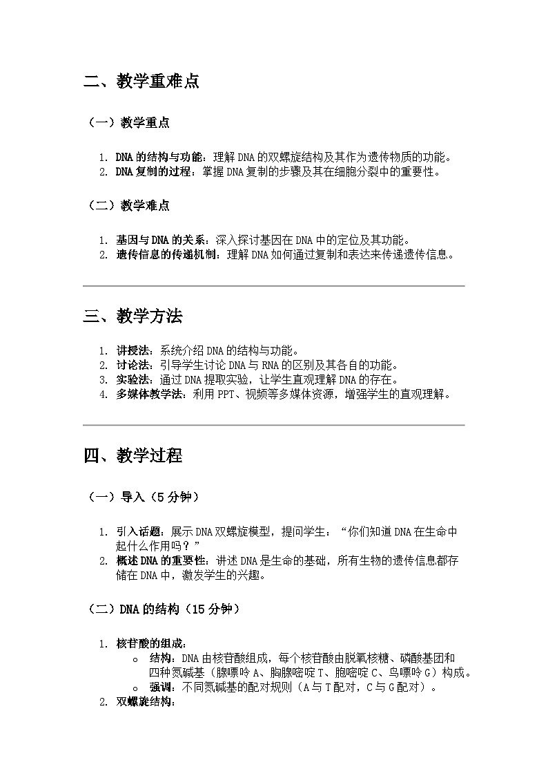 高中生物 第1节 DNA是主要的遗传物质 教学设计第2页