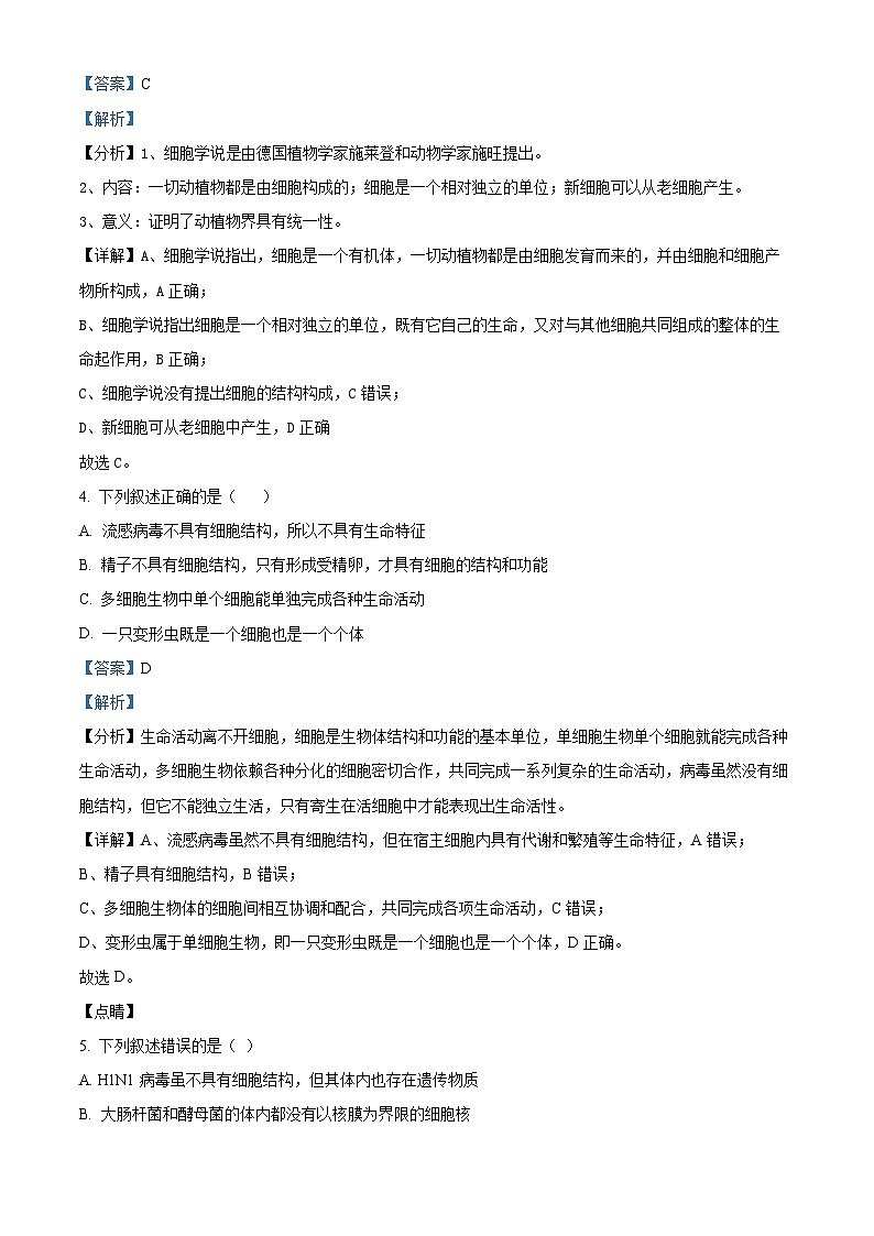 甘肃省白银市会宁县第四中学2024-2025学年高一上学期10月月考生物试题(解析版)第2页