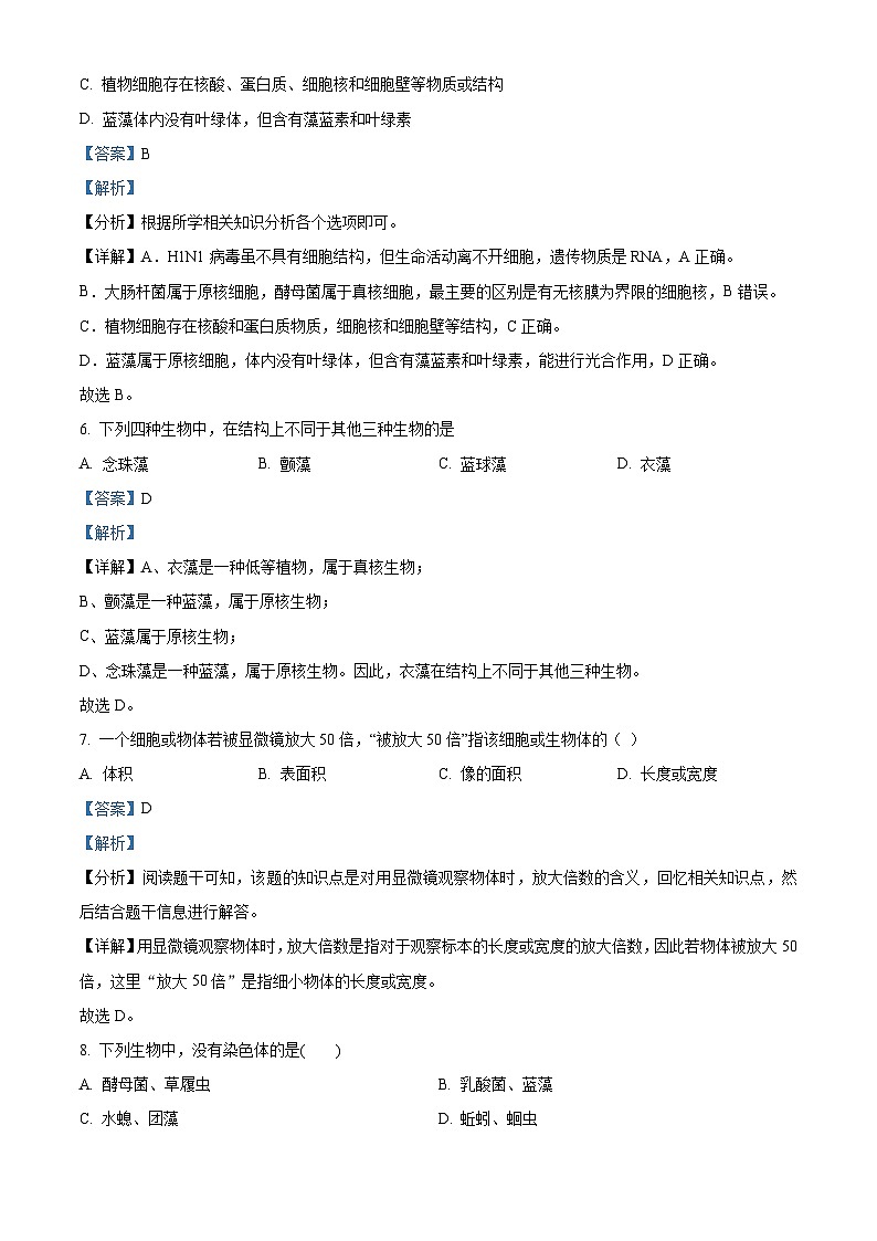 甘肃省白银市会宁县第四中学2024-2025学年高一上学期10月月考生物试题(解析版)第3页