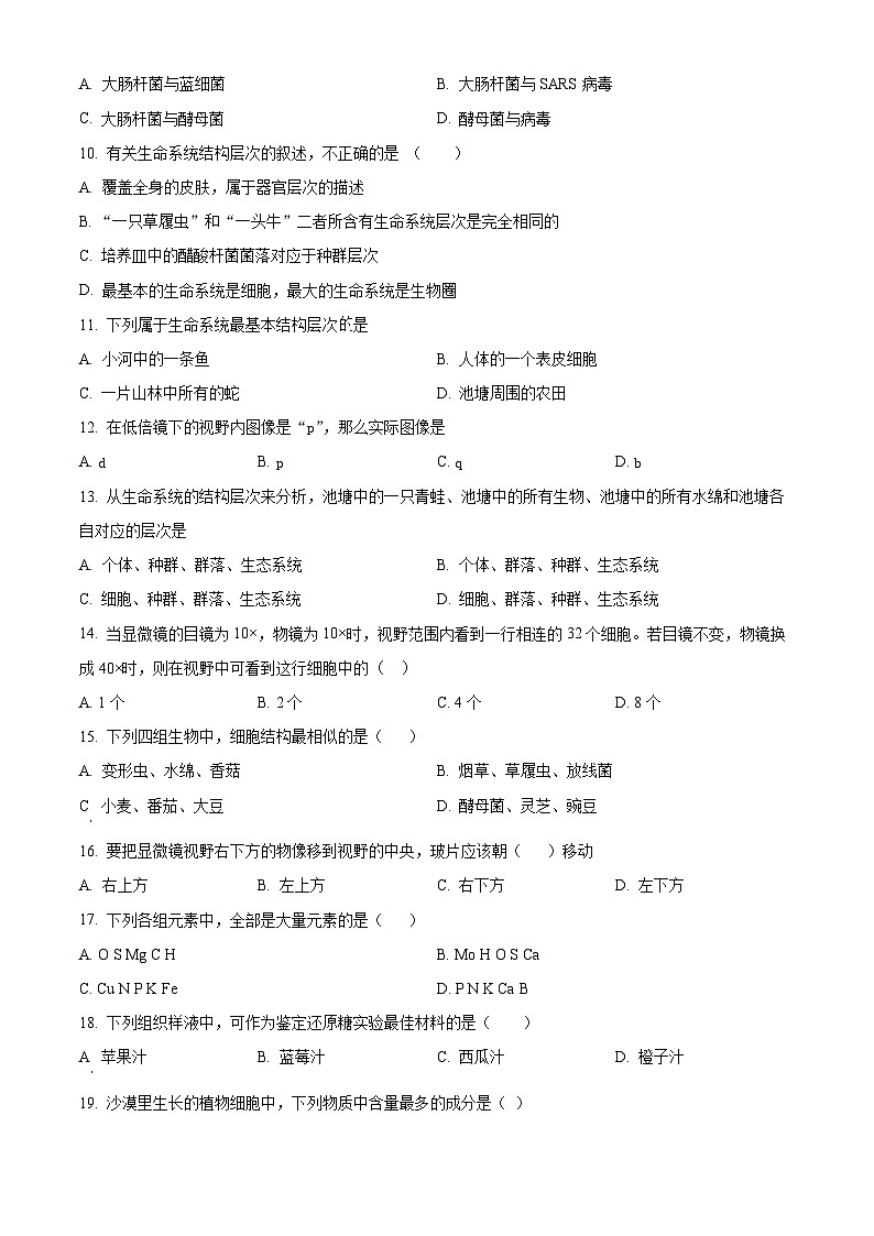 甘肃省白银市会宁县第四中学2024-2025学年高一上学期10月月考生物试题(原卷版)第2页