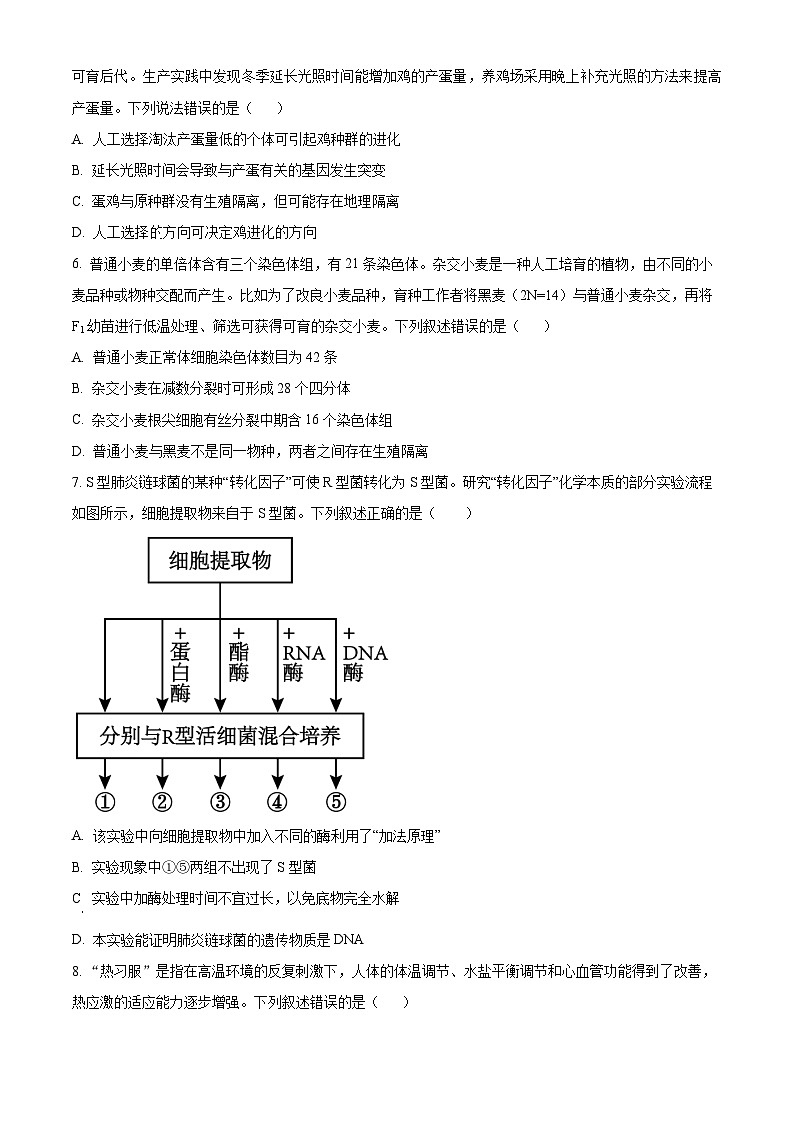 安徽省临泉田家炳实验中学2024-2025学年高三上学期开学考试生物试题 Word版无答案第2页