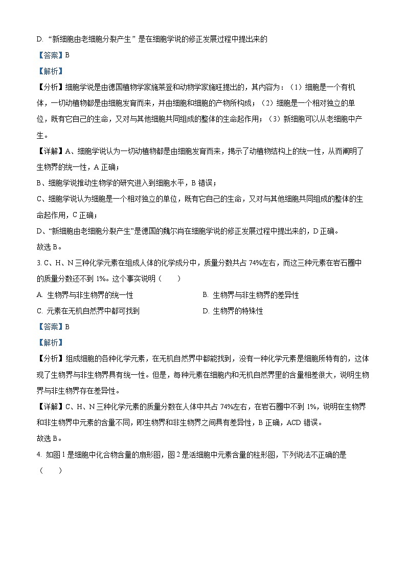 安徽省舒城中学2024-2025学年高一上学期入学检测生物试卷(Word版附解析)02