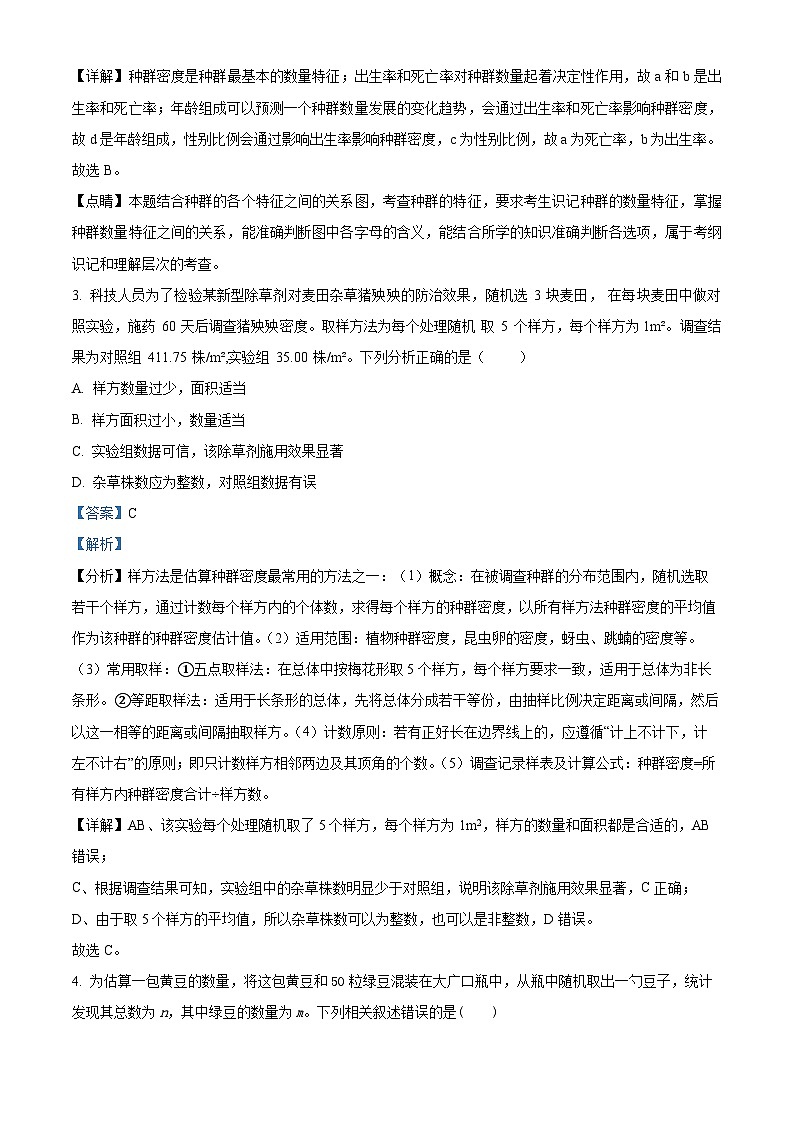 浙江省慈溪赫威斯育才高级中学2023-2024学年高二上学期12月月考生物试题 Word版含解析第2页