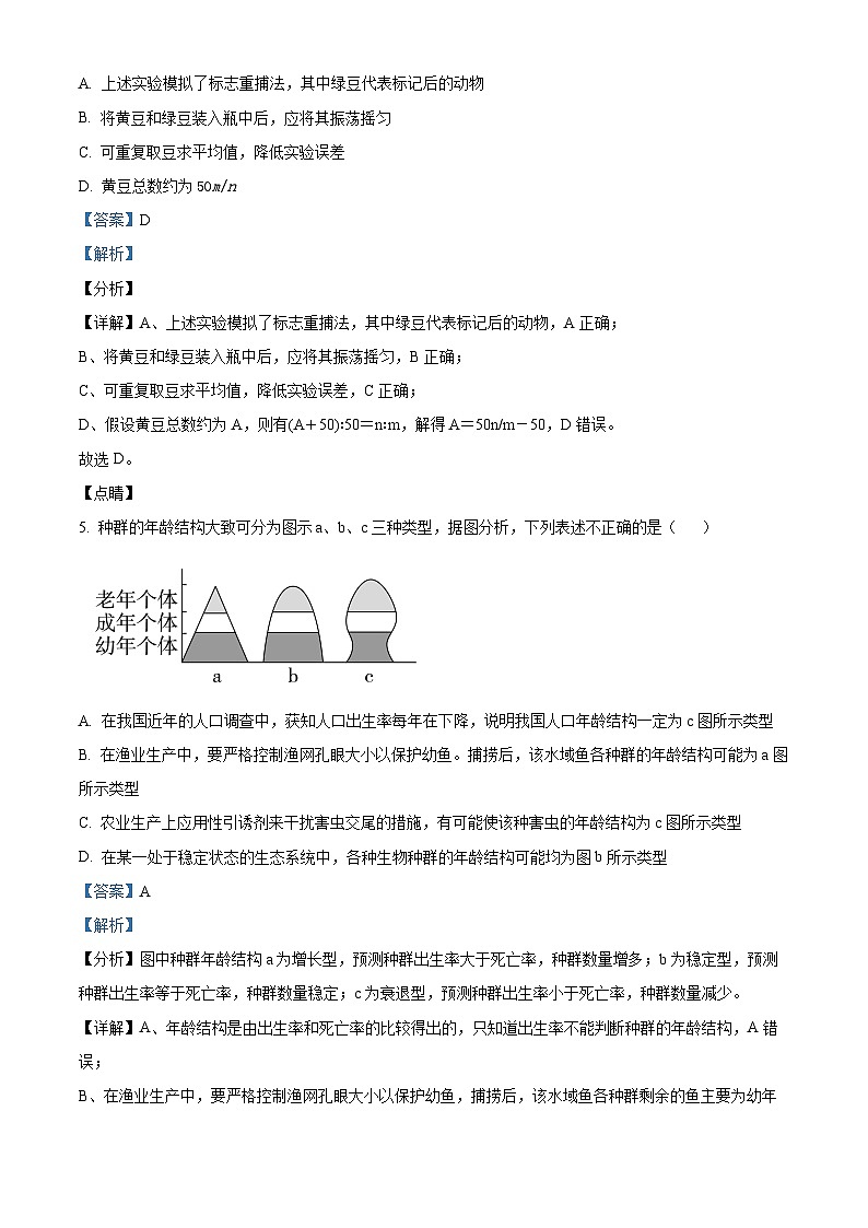 浙江省慈溪赫威斯育才高级中学2023-2024学年高二上学期12月月考生物试题 Word版含解析第3页