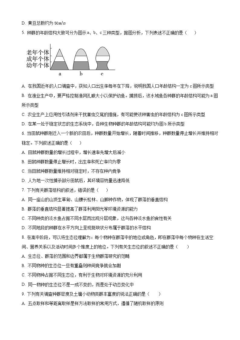 浙江省慈溪赫威斯育才高级中学2023-2024学年高二上学期12月月考生物试题 Word版无答案第2页