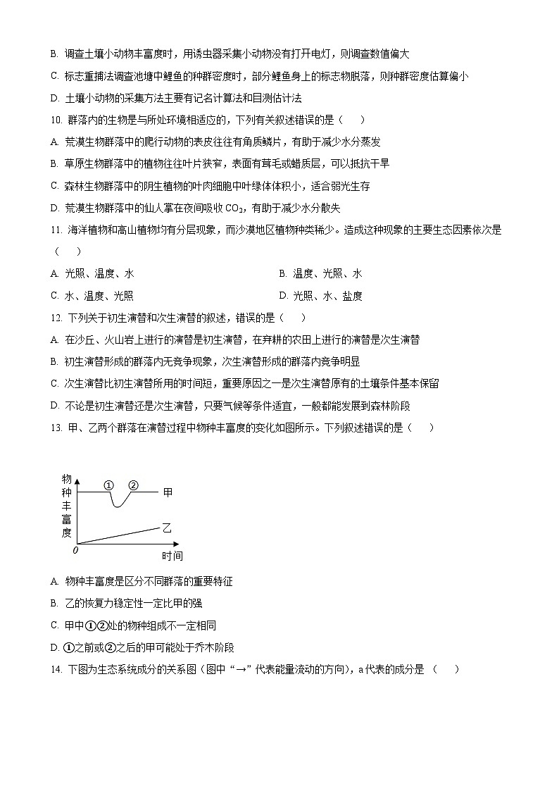 浙江省慈溪赫威斯育才高级中学2023-2024学年高二上学期12月月考生物试题 Word版无答案第3页