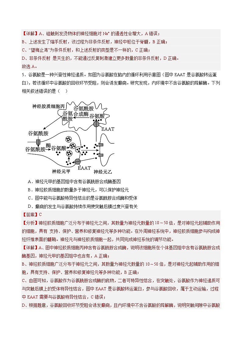 单元检测卷08 稳态与调节(解析版)第3页
