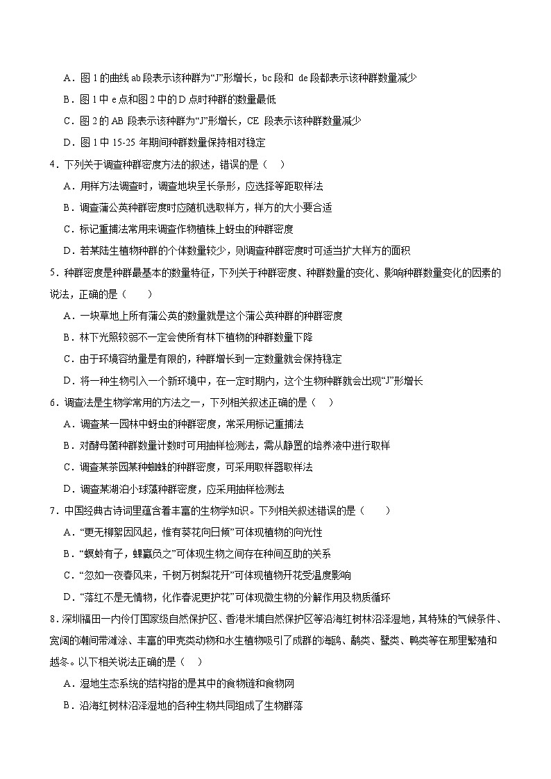 单元检测卷09 生物与环境(原卷版)第2页