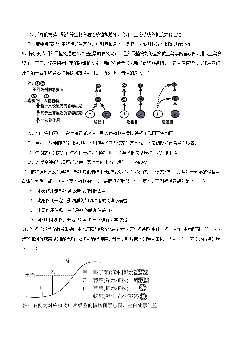 单元检测卷09 生物与环境(原卷版)第3页