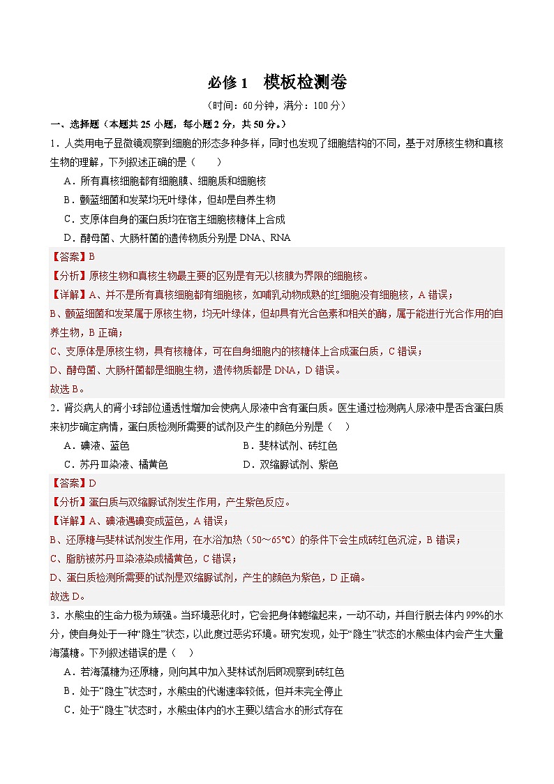 必修1 模板检测卷(解析版)第1页