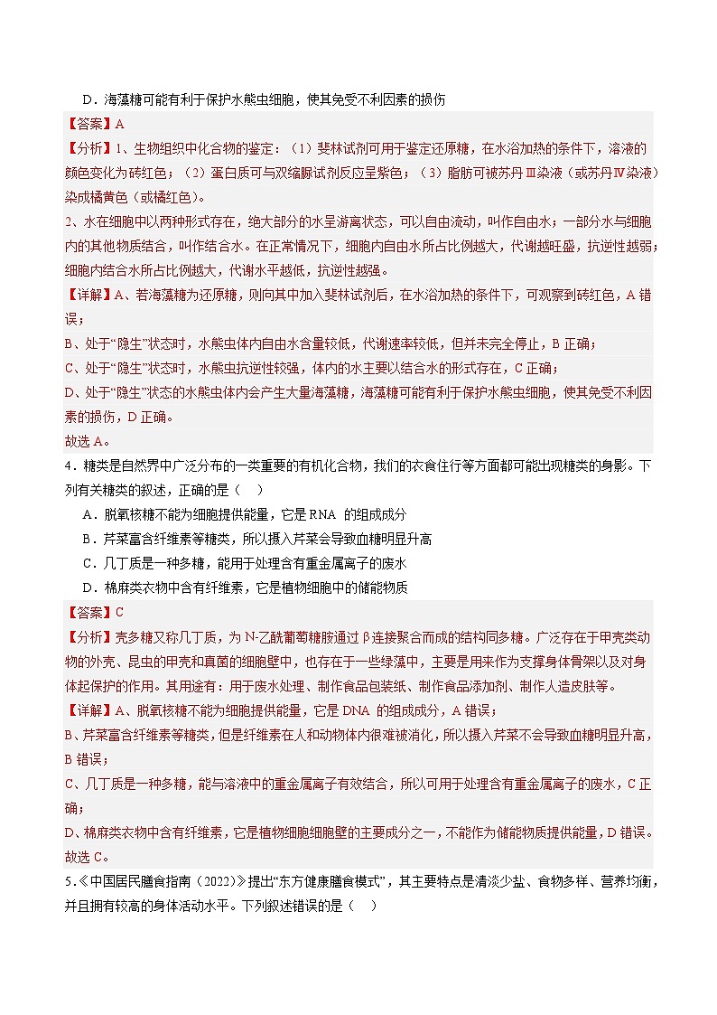 必修1 模板检测卷(解析版)第2页