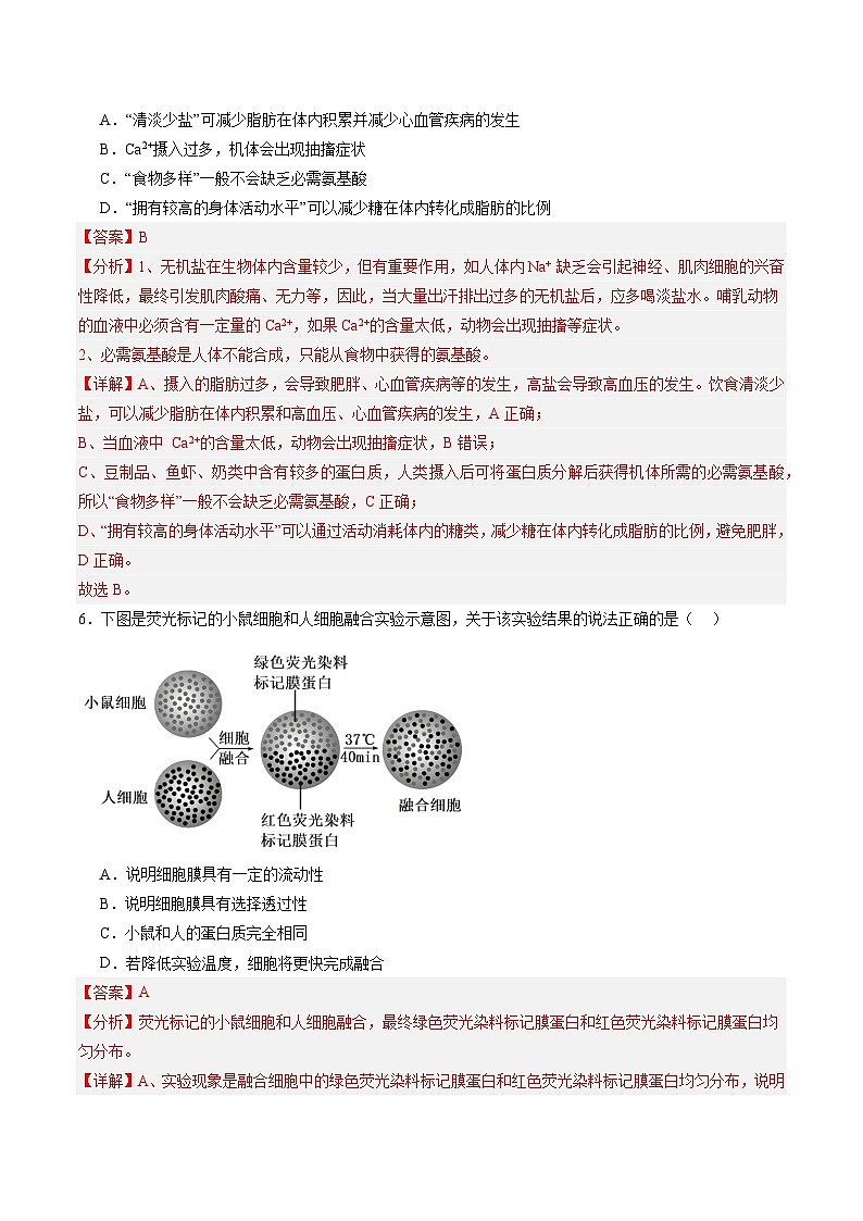必修1 模板检测卷(解析版)第3页