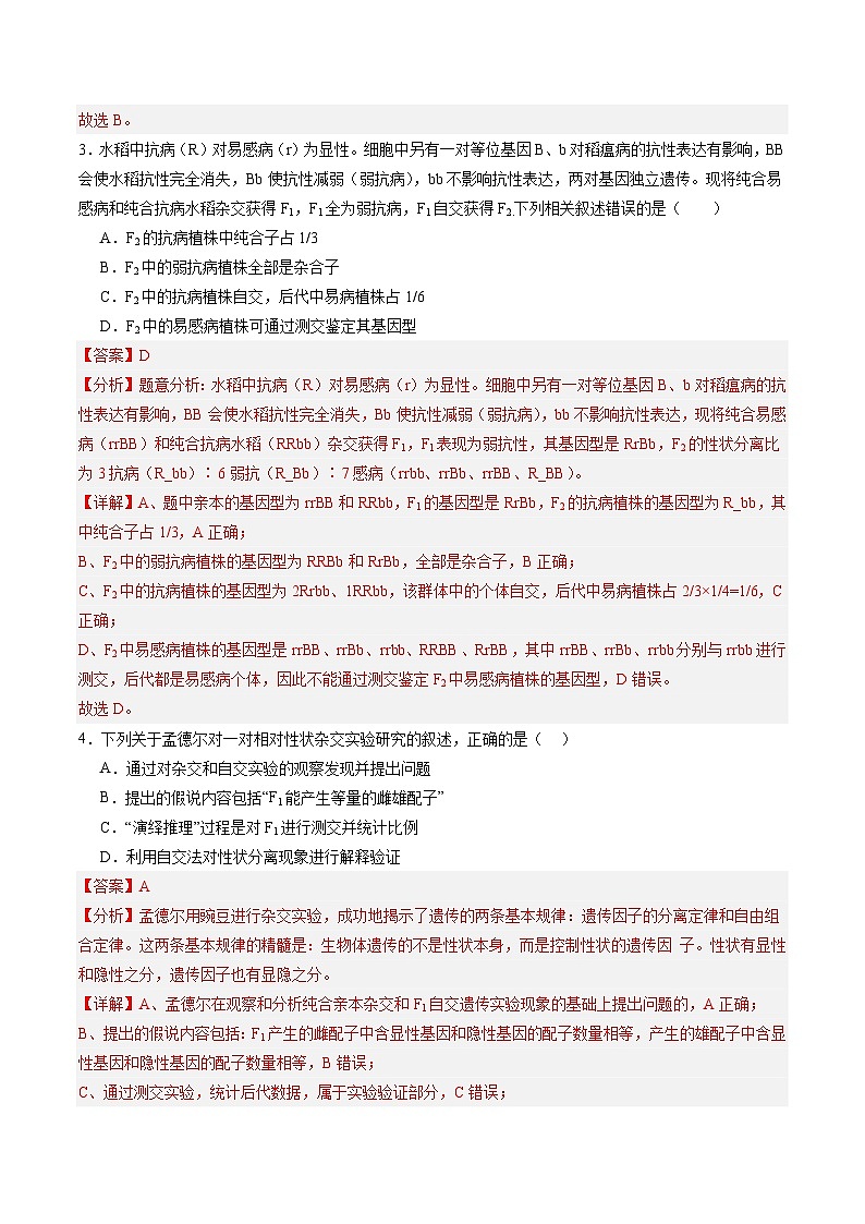 必修2 模板检测卷(解析版)第2页