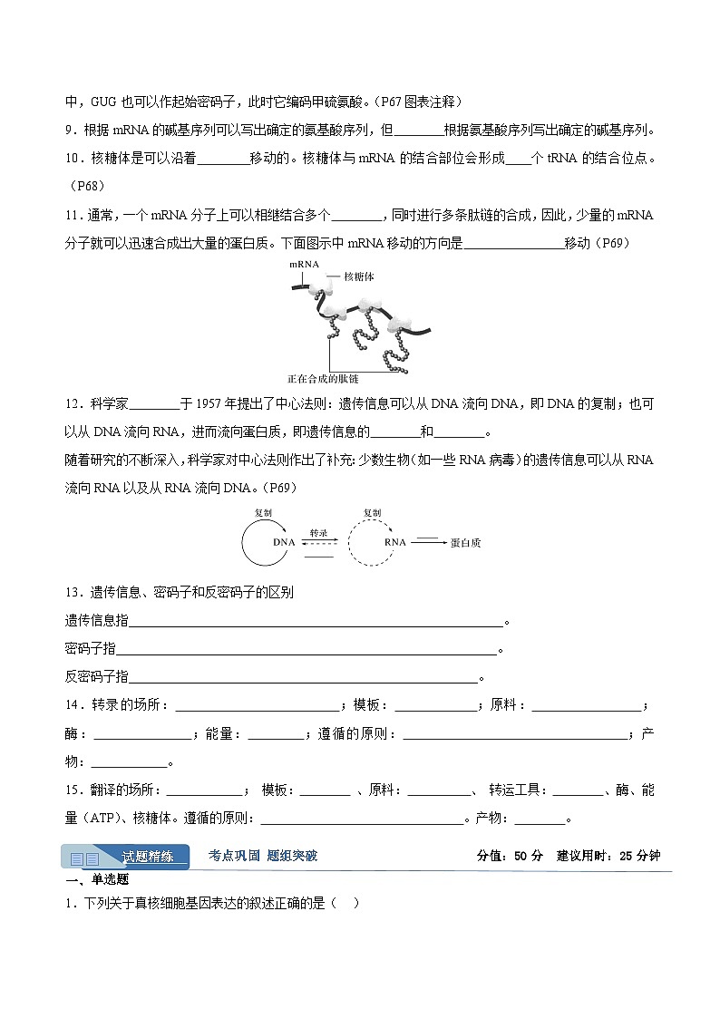 考点通关卷21 基因的表达、基因与性状的关系(原卷版)第2页