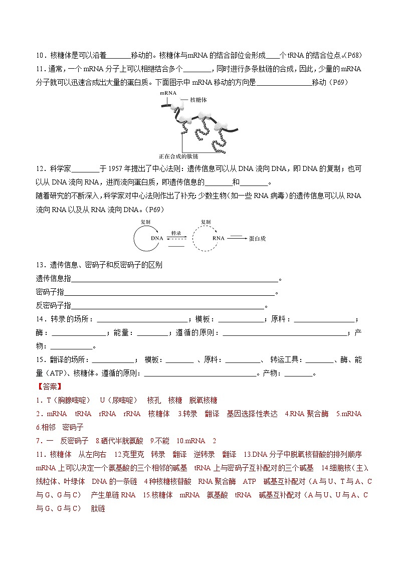 考点通关卷21 基因的表达、基因与性状的关系(解析版)第2页