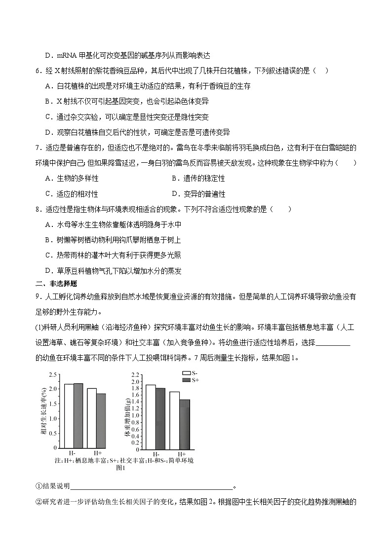 考点通关卷23 生物的进化(原卷版)第3页