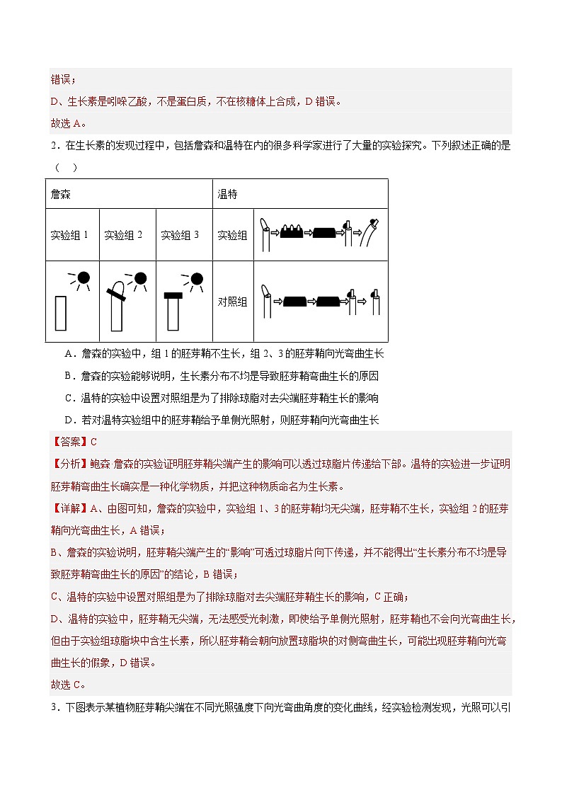 考点通关卷29  植物生命活动的调节(解析版)第3页
