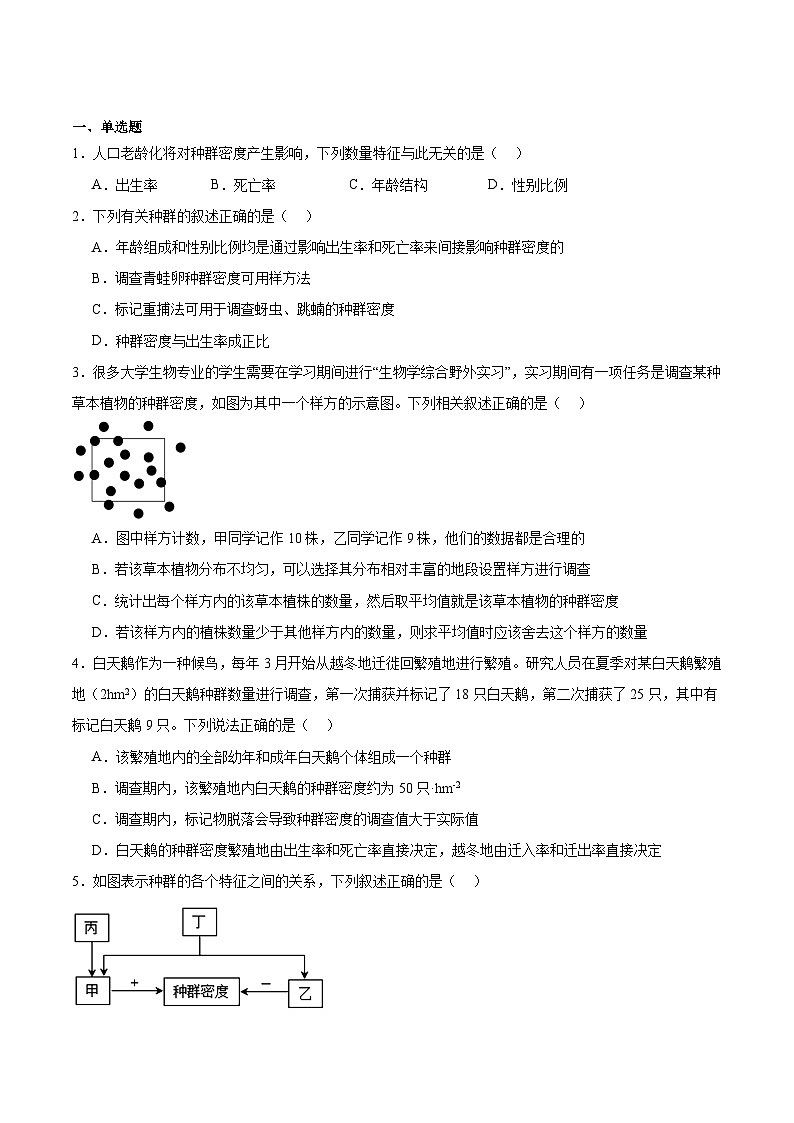 考点通关卷30  种群和群落(原卷版)第2页