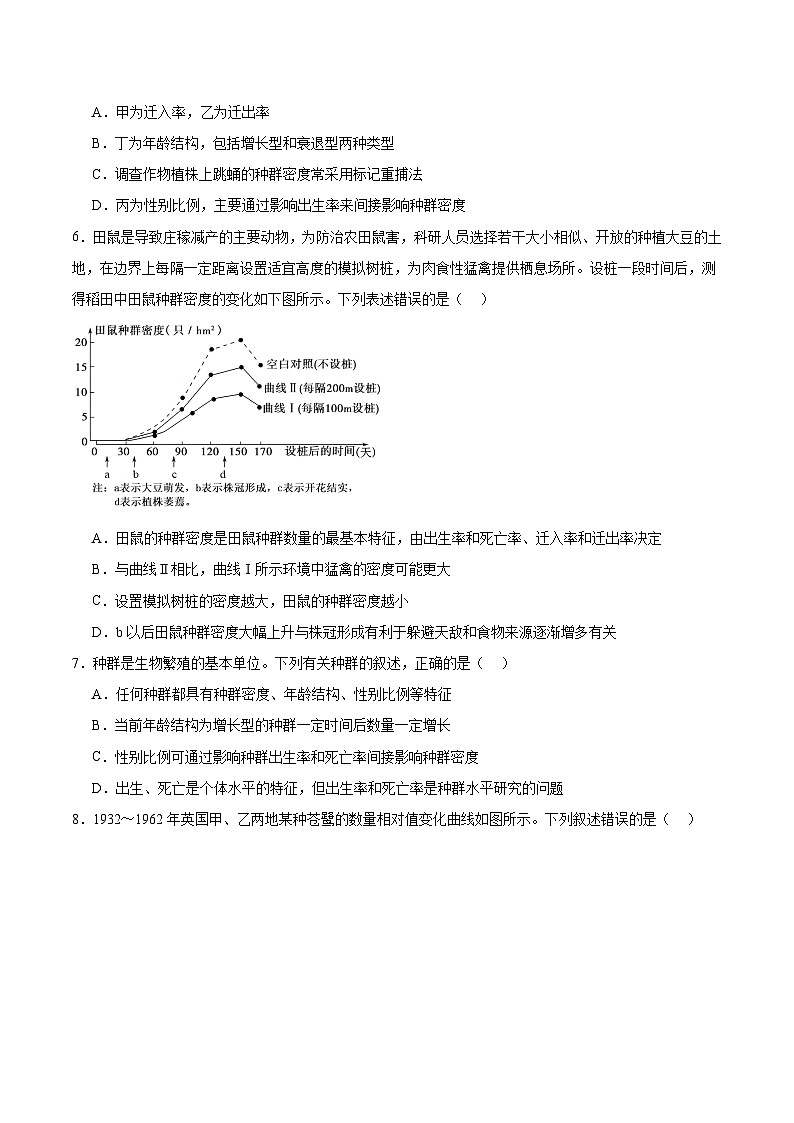 考点通关卷30  种群和群落(原卷版)第3页