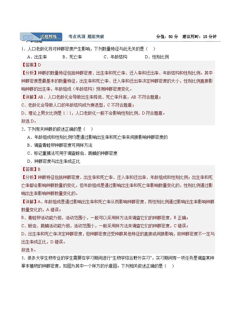考点通关卷30  种群和群落(解析版)第2页