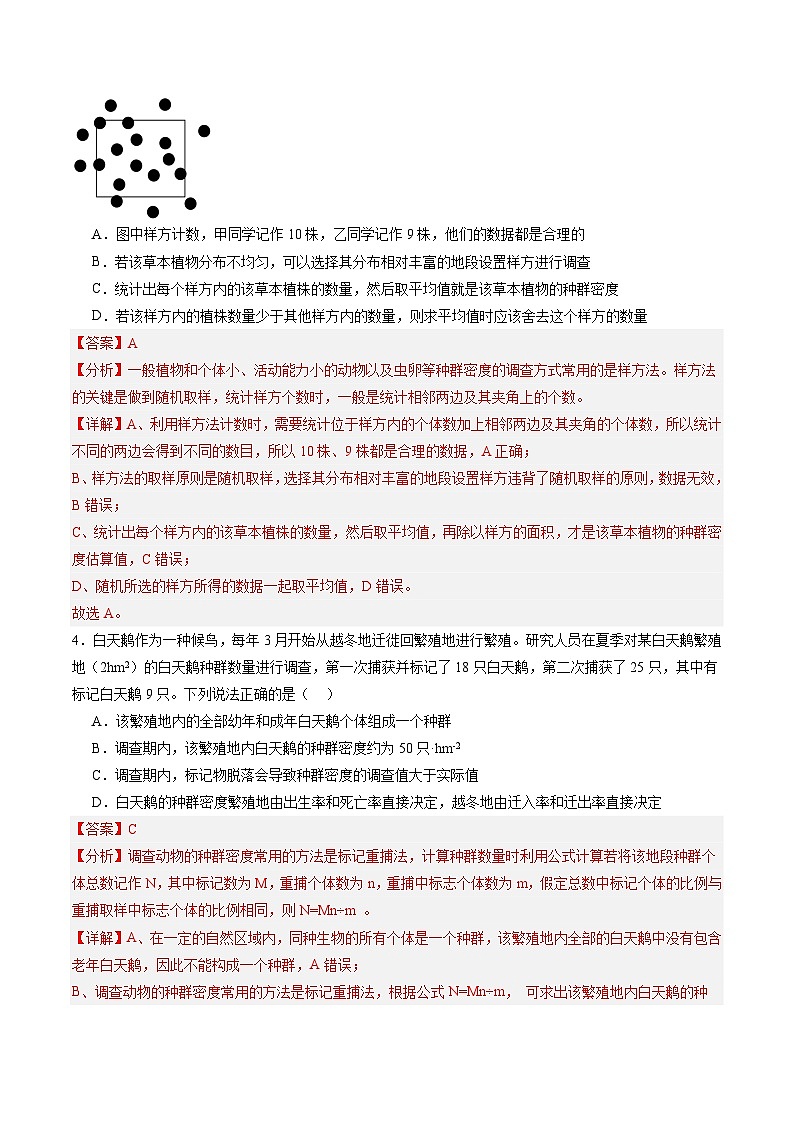 考点通关卷30  种群和群落(解析版)第3页