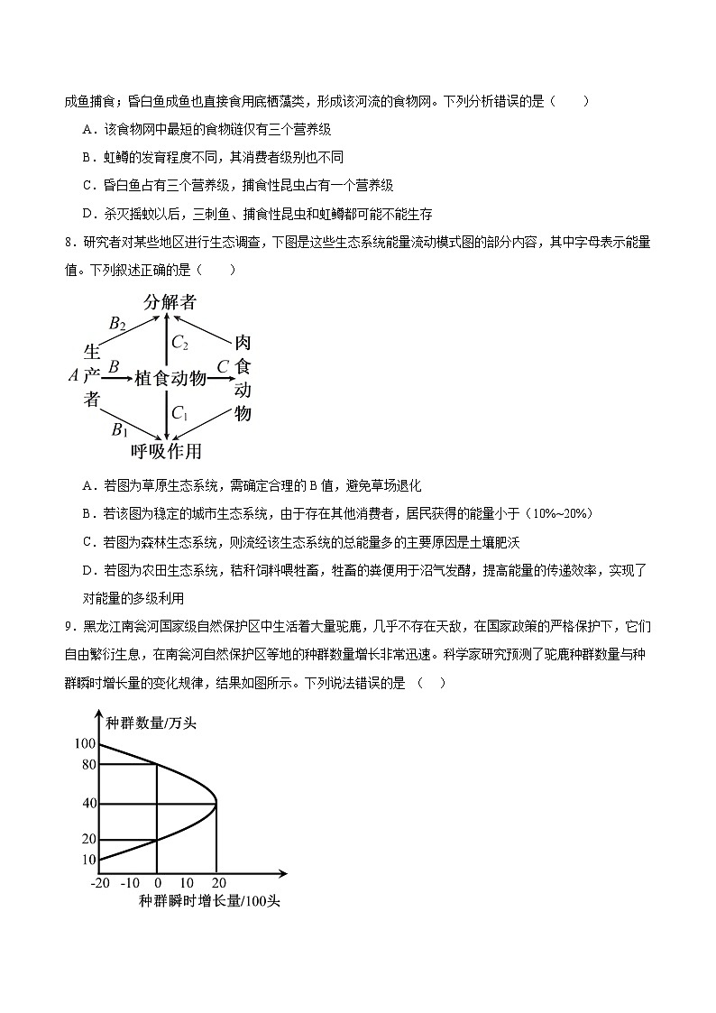 考点通关卷31  生态系统的结构和稳定性(原卷版)第3页