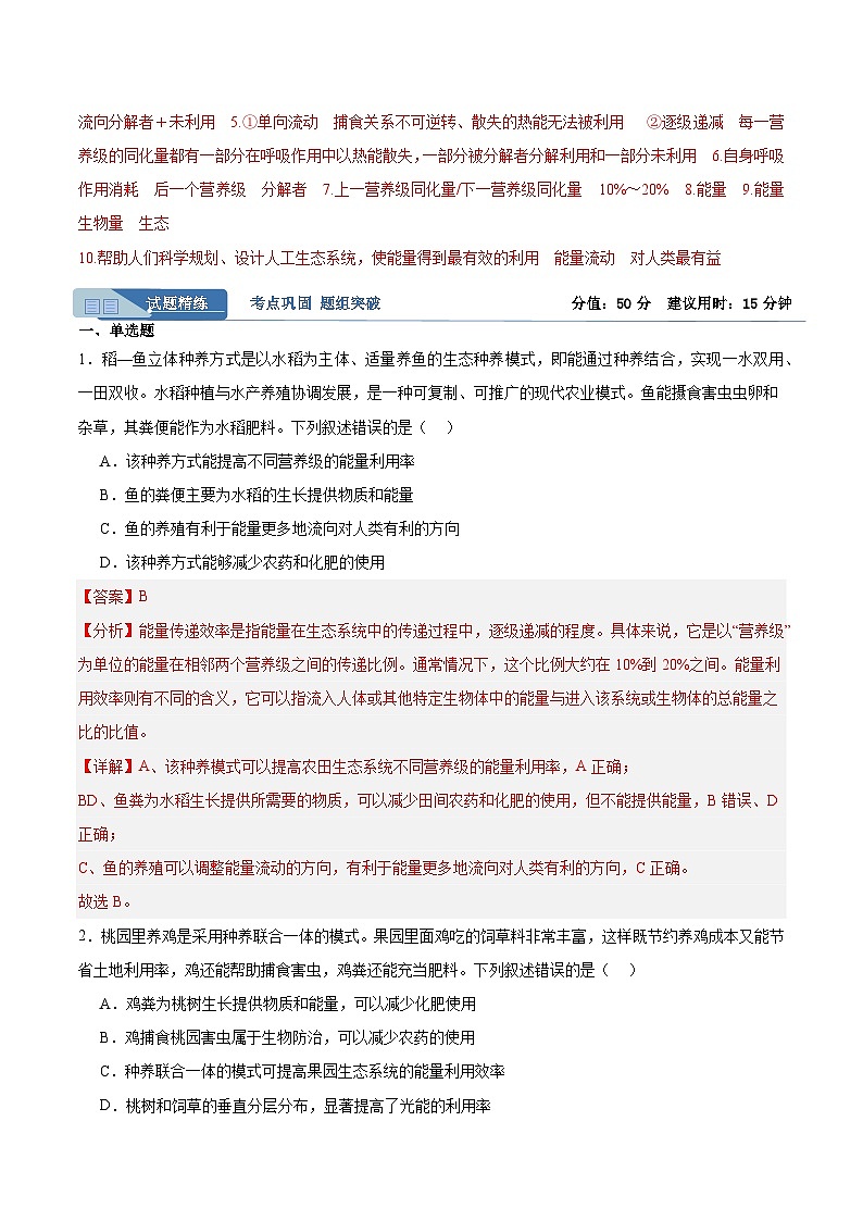 考点通关卷32  生态系统的功能(解析版)第2页