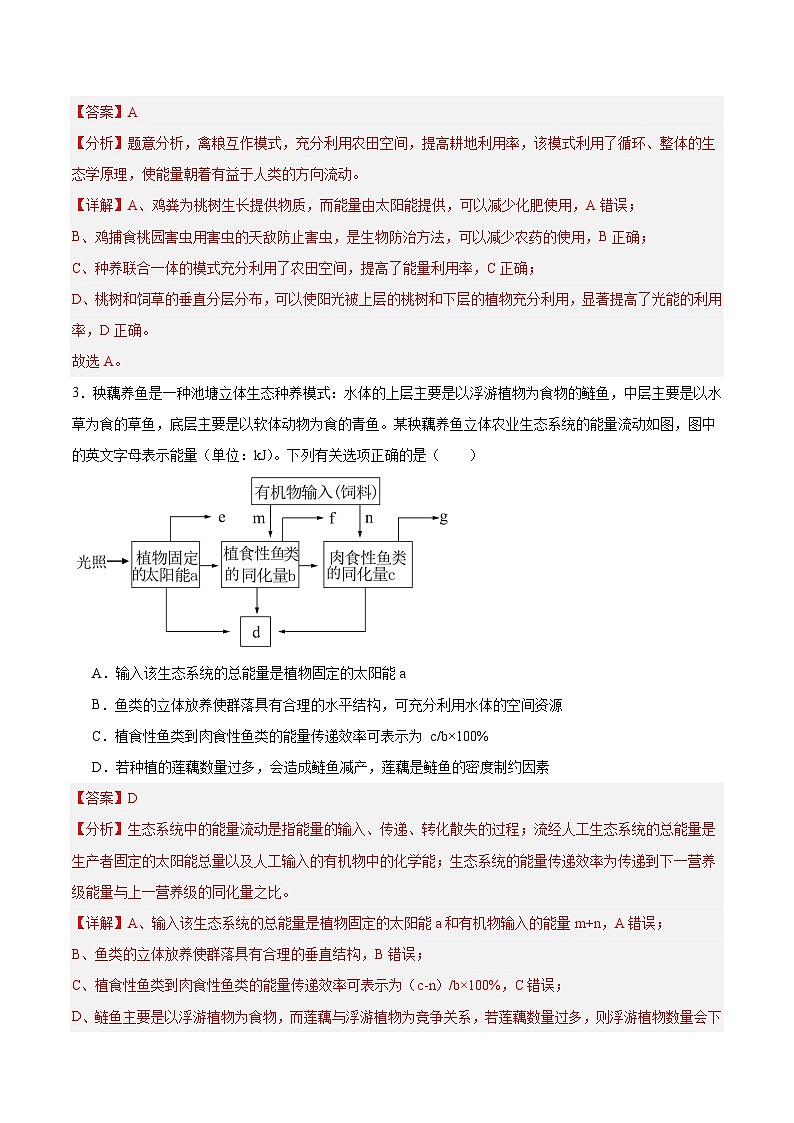 考点通关卷32  生态系统的功能(解析版)第3页