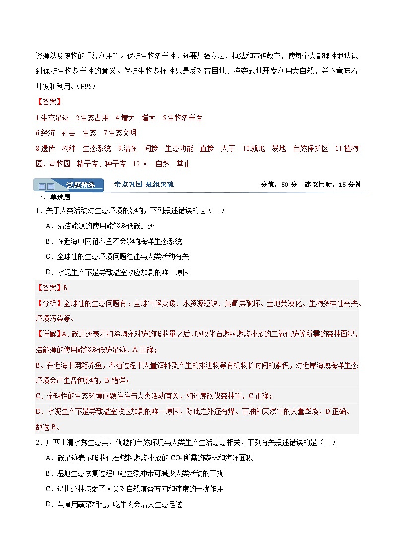 考点通关卷33  人与环境、生态工程(解析版)第2页