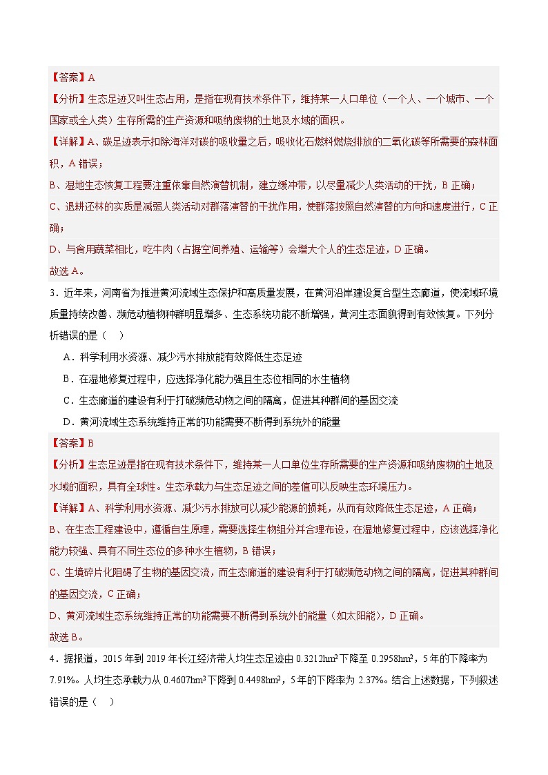 考点通关卷33  人与环境、生态工程(解析版)第3页