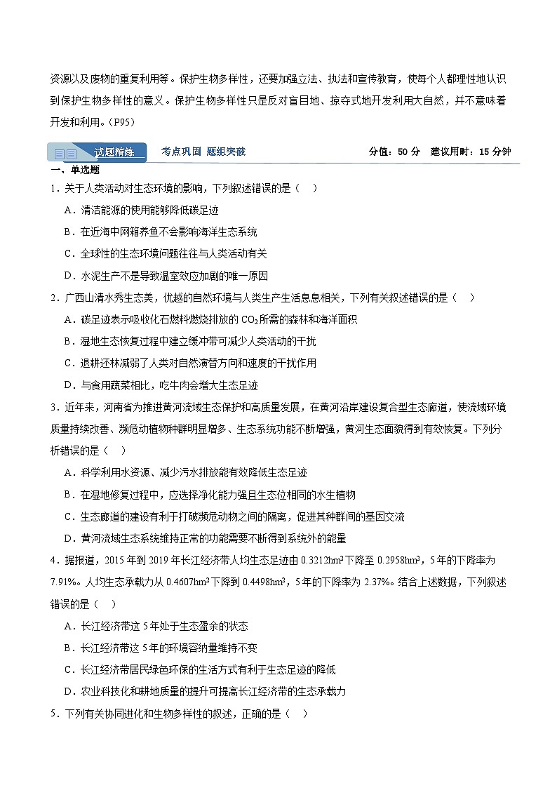 考点通关卷33  人与环境、生态工程(原卷版)第2页