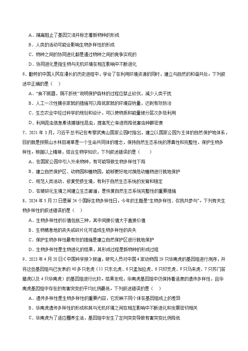 考点通关卷33  人与环境、生态工程(原卷版)第3页