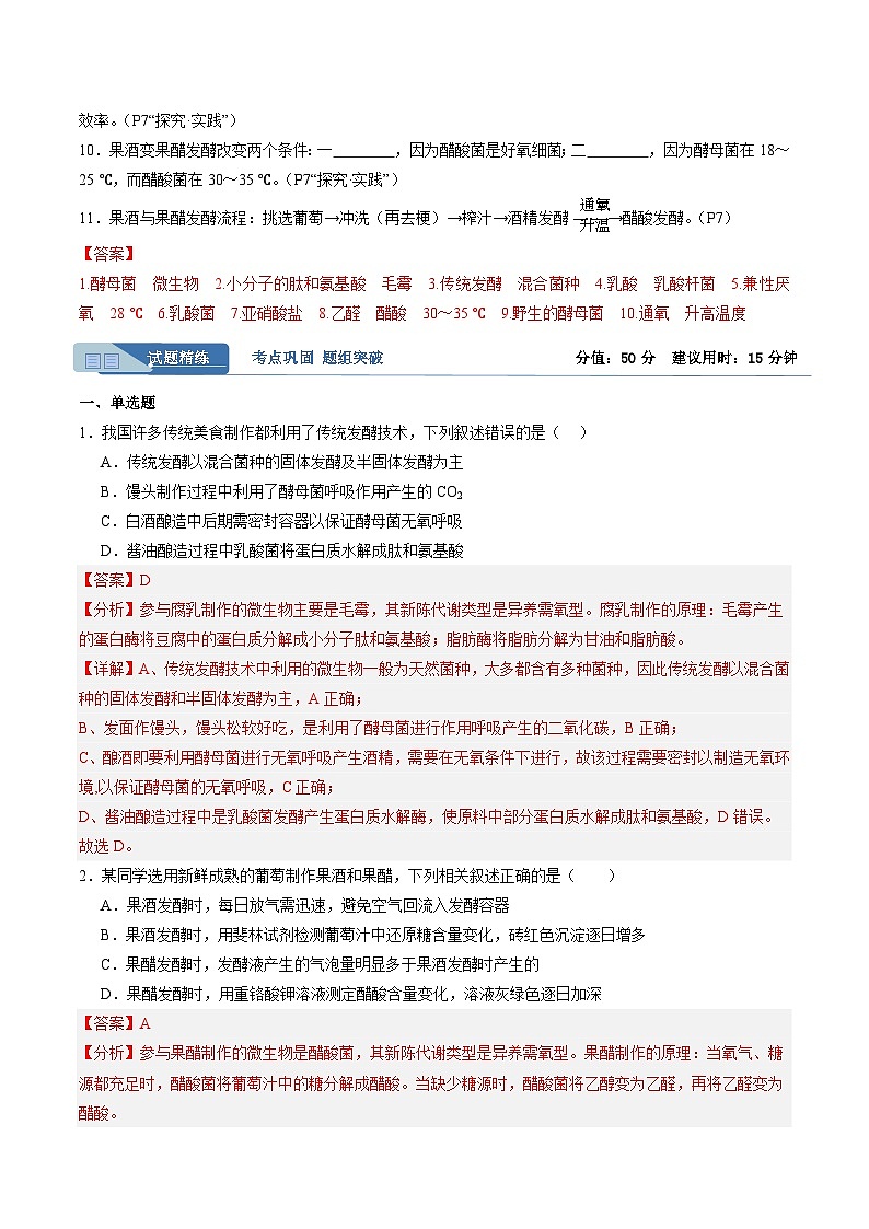 考点通关卷34  发酵工程(解析版)第2页