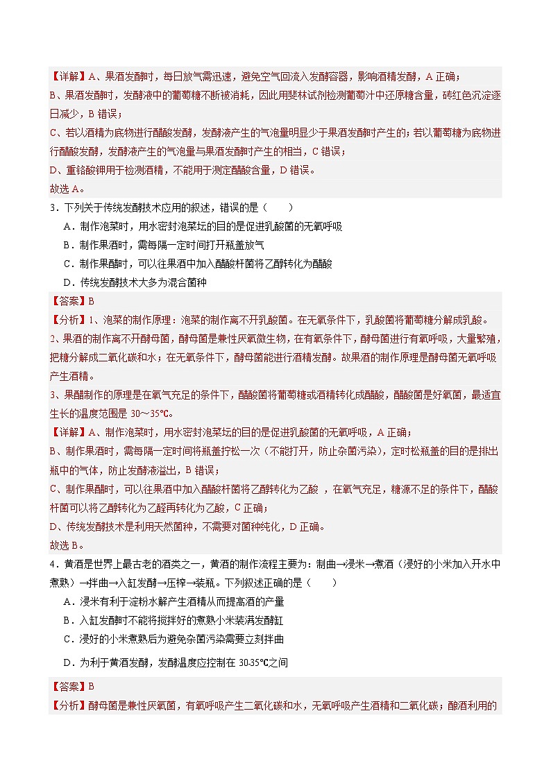 考点通关卷34  发酵工程(解析版)第3页