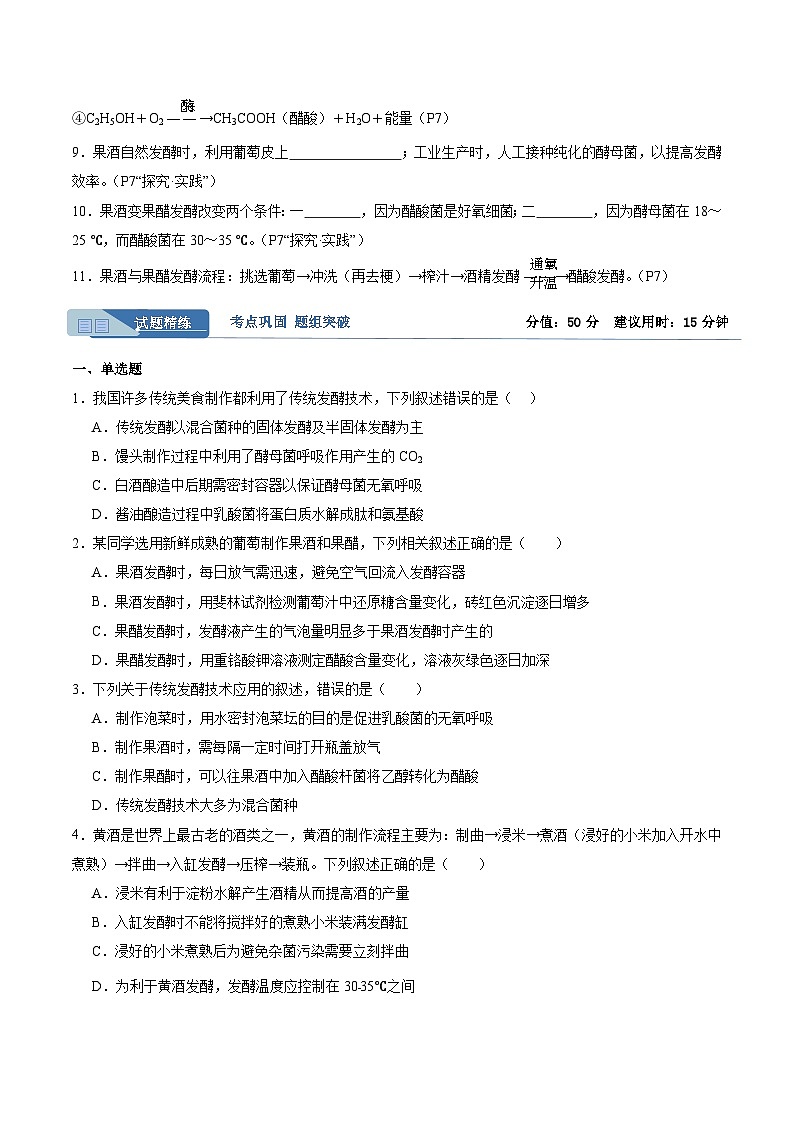 考点通关卷34  发酵工程(原卷版)第2页