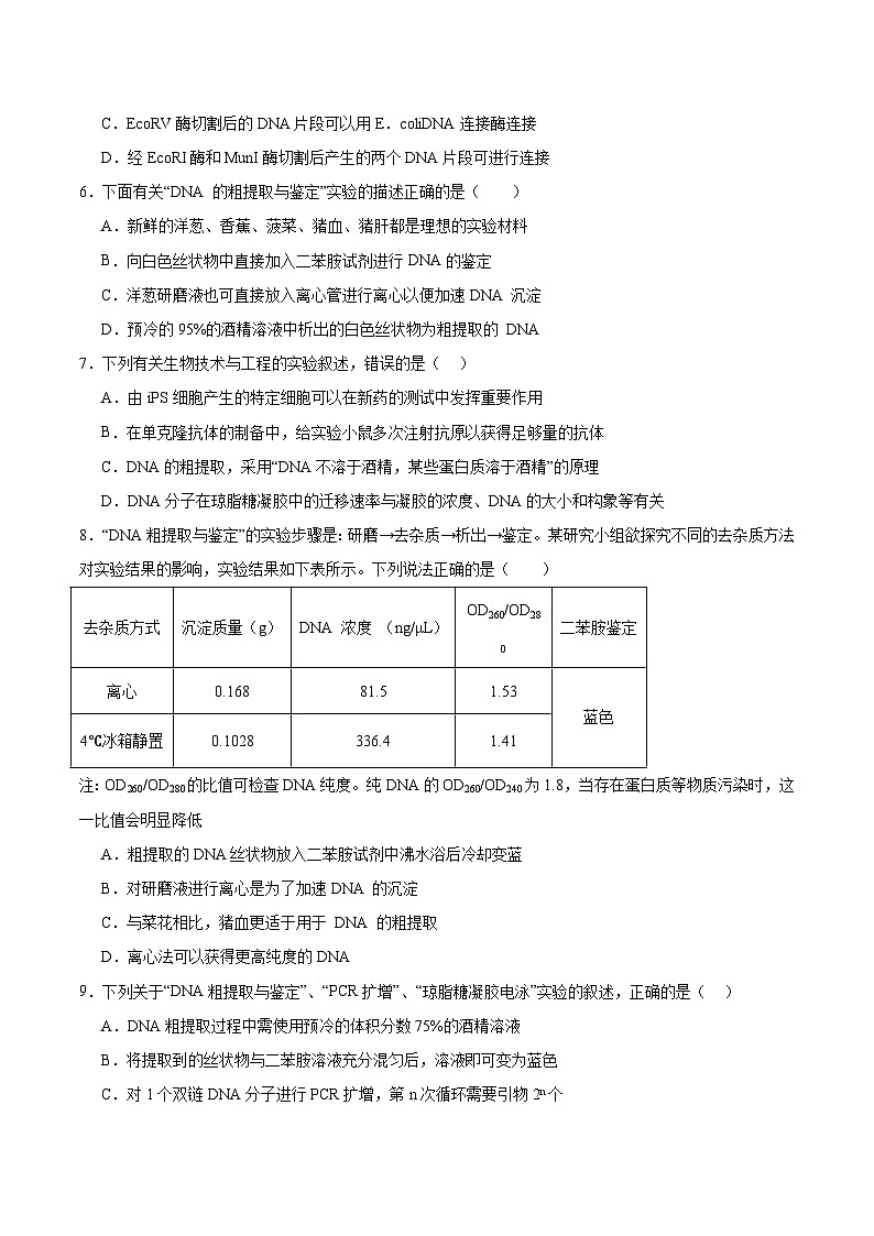 考点通关卷35  基因工程(原卷版)第3页