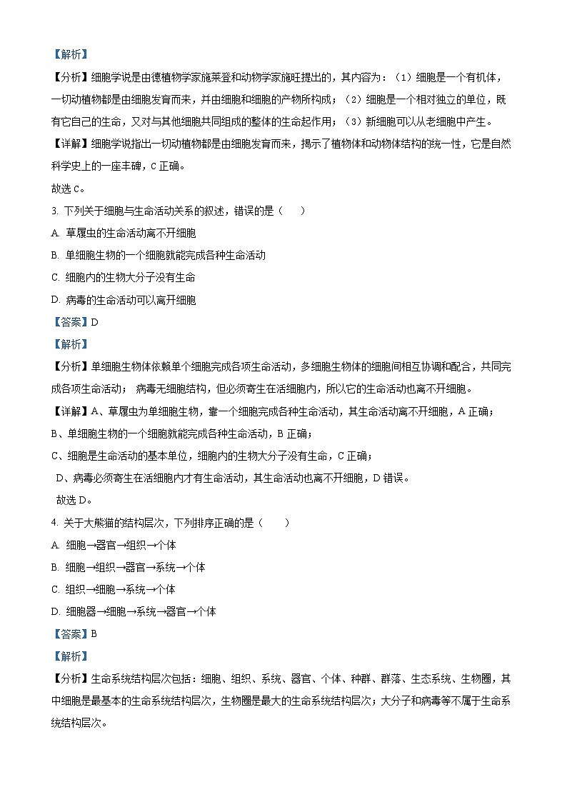 江西省九江市国科共青城实验学校2024-2025学年高一上学期9月教学质量检测生物试题02