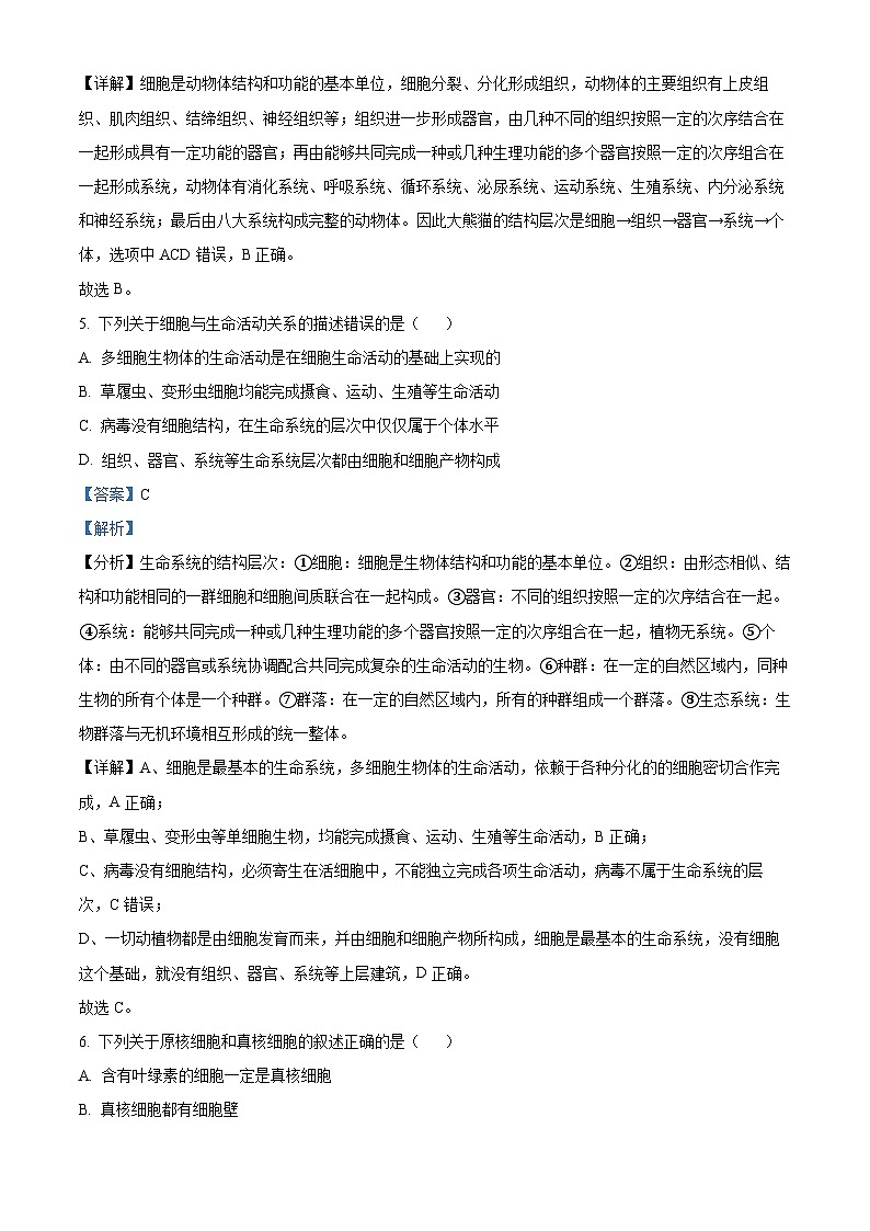 江西省九江市国科共青城实验学校2024-2025学年高一上学期9月教学质量检测生物试题03
