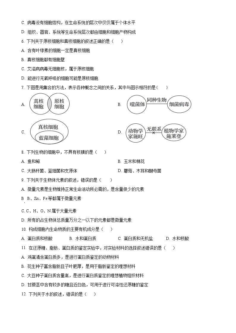 江西省九江市国科共青城实验学校2024-2025学年高一上学期9月教学质量检测生物试题02