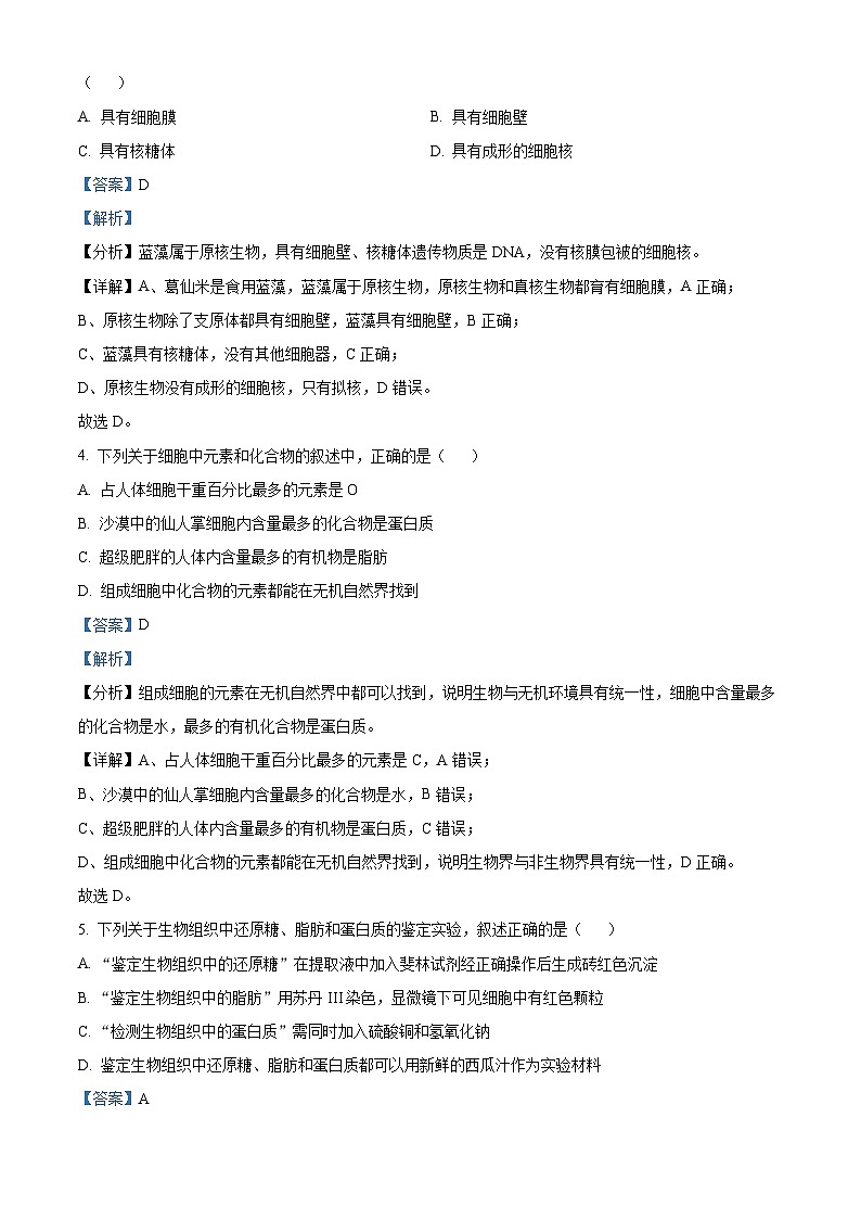 重慶市萬州賽德中學校2024-2025學年高一上學期11月月考生物試題（解析版）第2頁